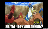 эй, ты что хулиганишь?