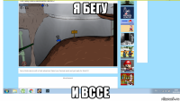 я бегу и вссе