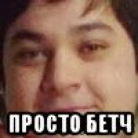  просто бетч