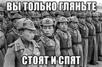 вы только гляньте стоят и спят