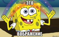 это вображение