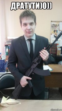 дратути)0)) 
