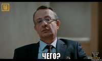  чего?