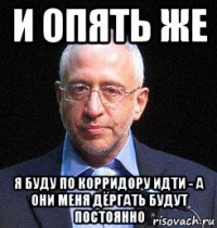 и опять же я буду по корридору идти - а они меня дёргать будут постоянно