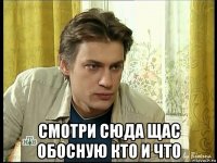  смотри сюда щас обосную кто и что