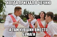 когда приехал в чечню а там кувшин вместо бумаги