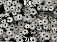 соси хуй