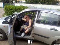 ну