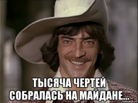  тысяча чертей собралась на майдане...