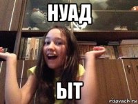 нуад ыт