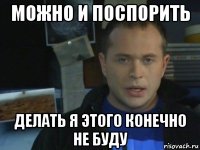 можно и поспорить делать я этого конечно не буду