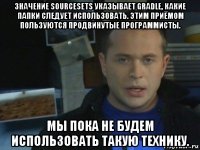 значение sourcesets указывает gradle, какие папки следует использовать. этим приёмом пользуются продвинутые программисты. мы пока не будем использовать такую технику.