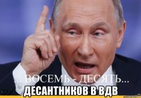  десантников в вдв