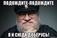 подождите-подождите я и сюда доберусь!