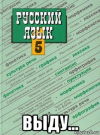  выду...