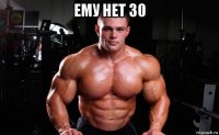 ему нет 30 