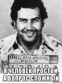  я человек простой, а вопрос сложный