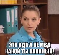  это вдв а не мвд какой ты наивный!