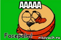 ааааа 