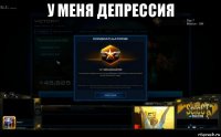 у меня депрессия 