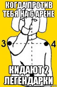 когда против тебя на 6 арене кидают 2 легендарки