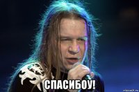 спасибоу!