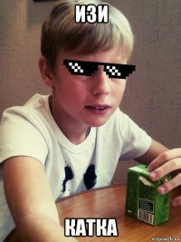 изи катка