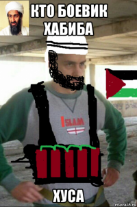 кто боевик хабиба хуса