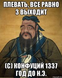 плевать, все равно 3 выходит (с) конфуций 1337 год до н.э.