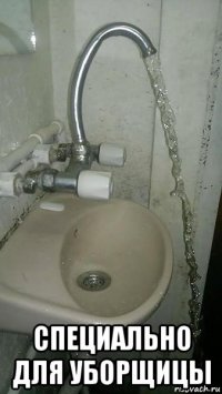  специально для уборщицы