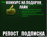конкурс на подарок лайк репост_подписка