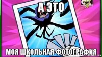 а это моя школьная фотография