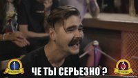  че ты серьезно ?