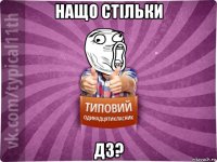 нащо стільки дз?