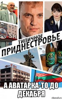  а аватарка-то до декабря