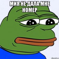 мия не дала мне номер 