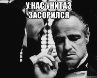 у нас унитаз засорился 