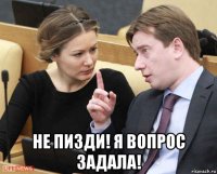  не пизди! я вопрос задала!