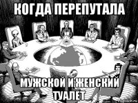 когда перепутала мужской и женский туалет