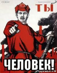  человек!