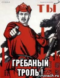  грёбаный троль !