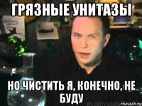 грязные унитазы но чистить я, конечно, не буду