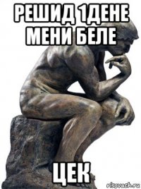 решид 1дене мени беле цек