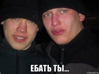  ебать ты...