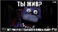 ты жив? нет?но я же тебя всего лишь убил!