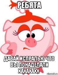 ребята давай испралью что вы понаделали хахахахх