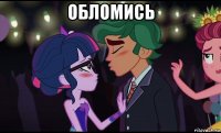 обломись 