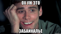 ох уж это забайкалье
