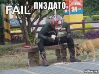 пиздато 