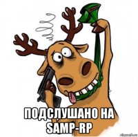  подслушано на samp-rp